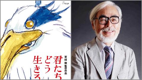 Hayao Miyazaki, le nouveau film sortira au Japon à l'été 2023 !