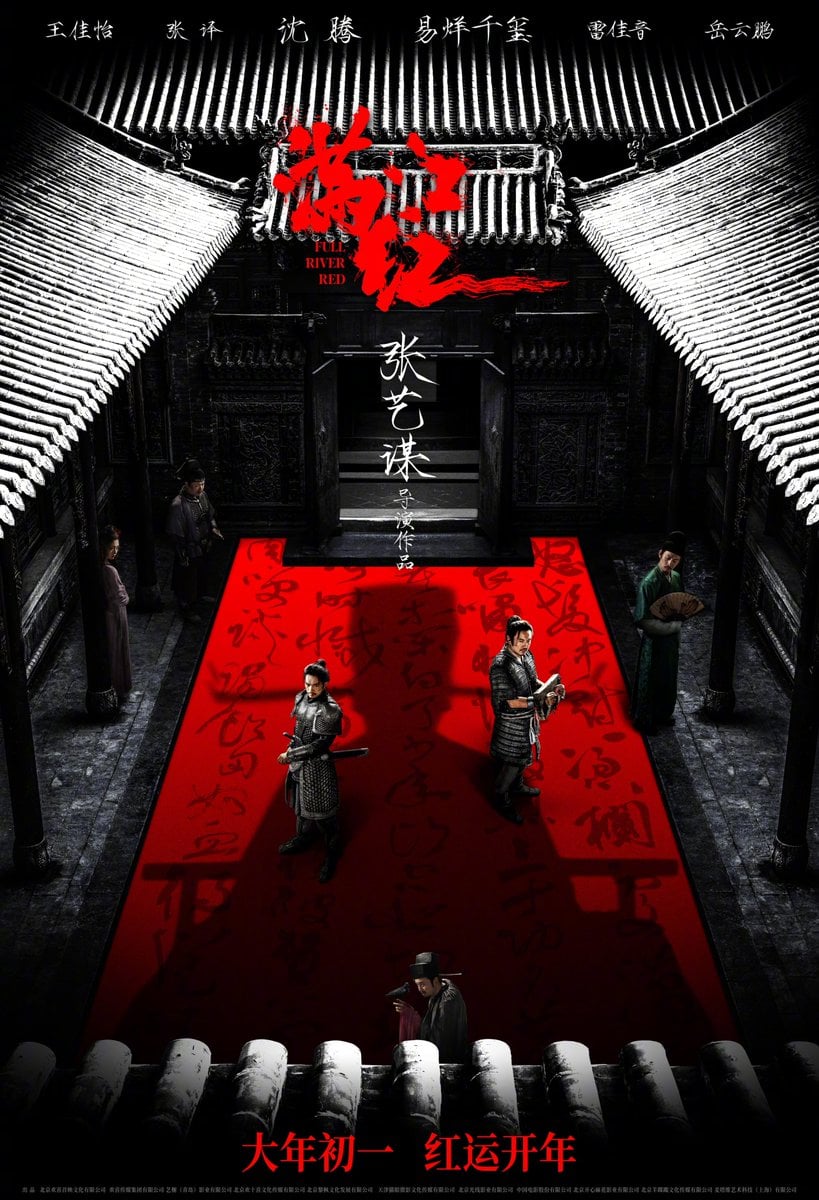 première bande-annonce du nouveau film historique de Zhang Yimou